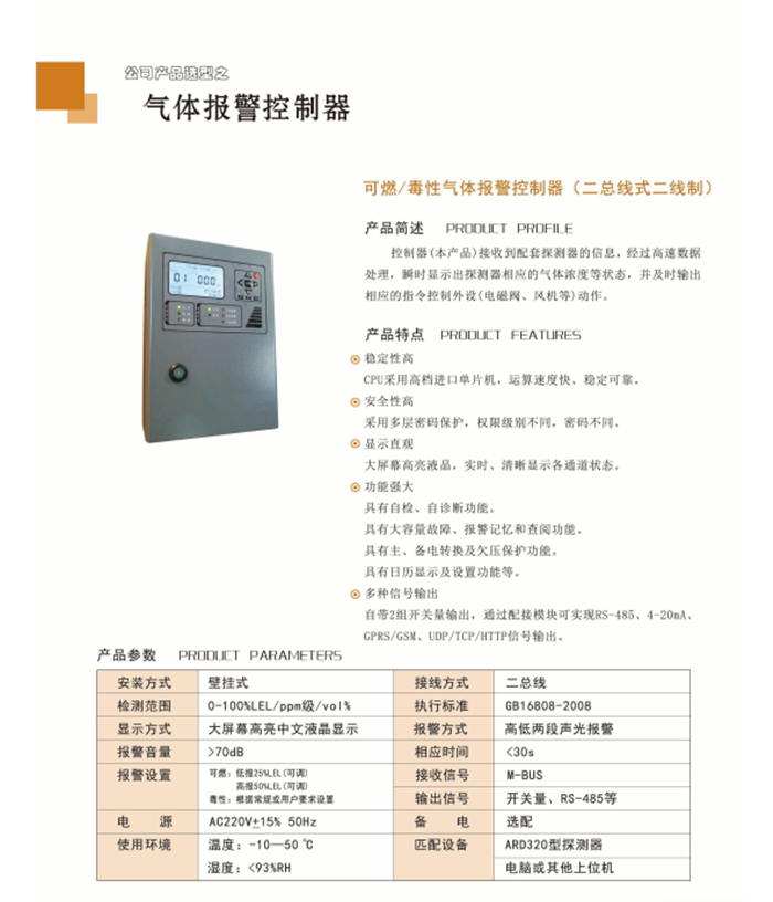 ard800氣體控制器