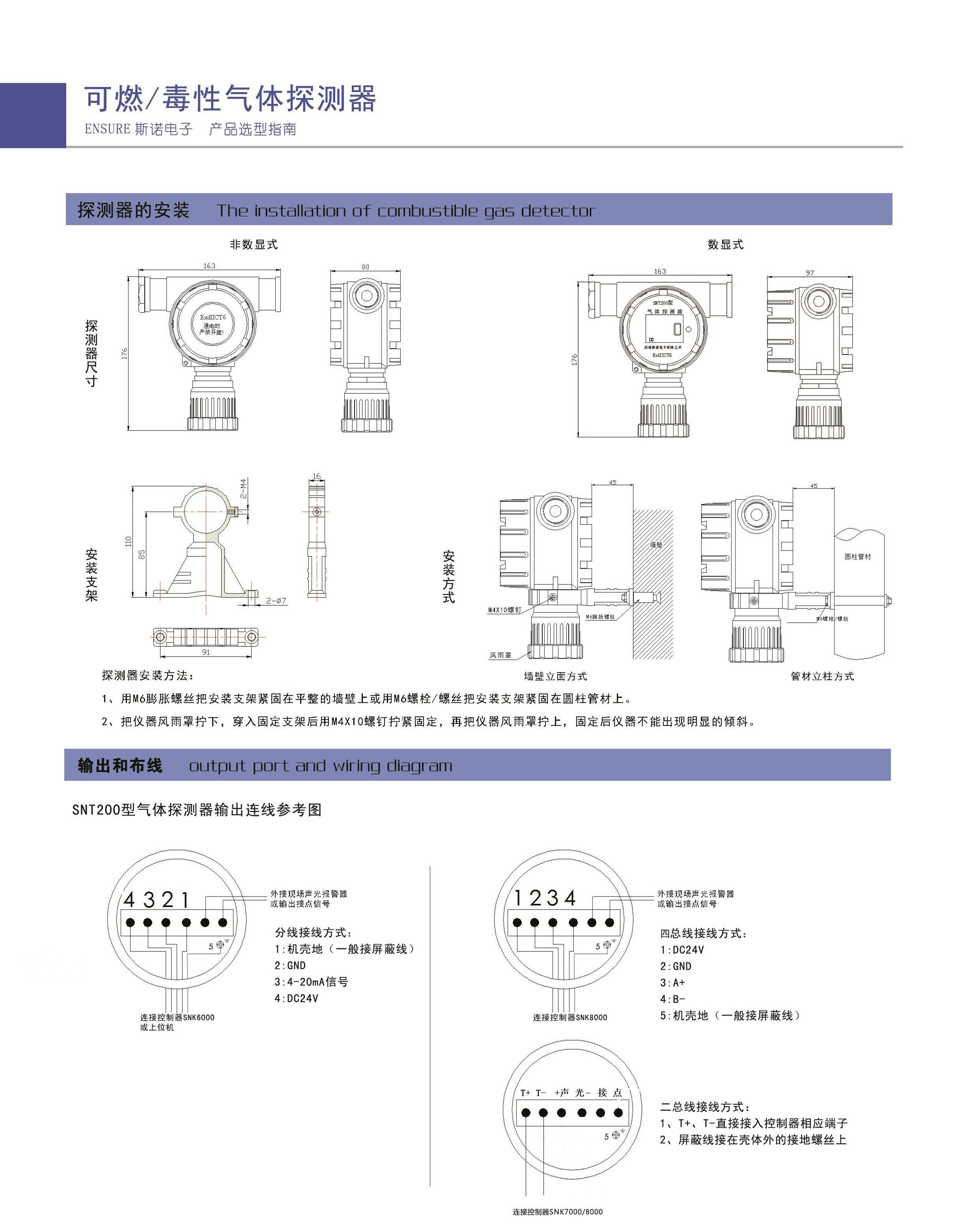 SNT200毒性探測(cè)器