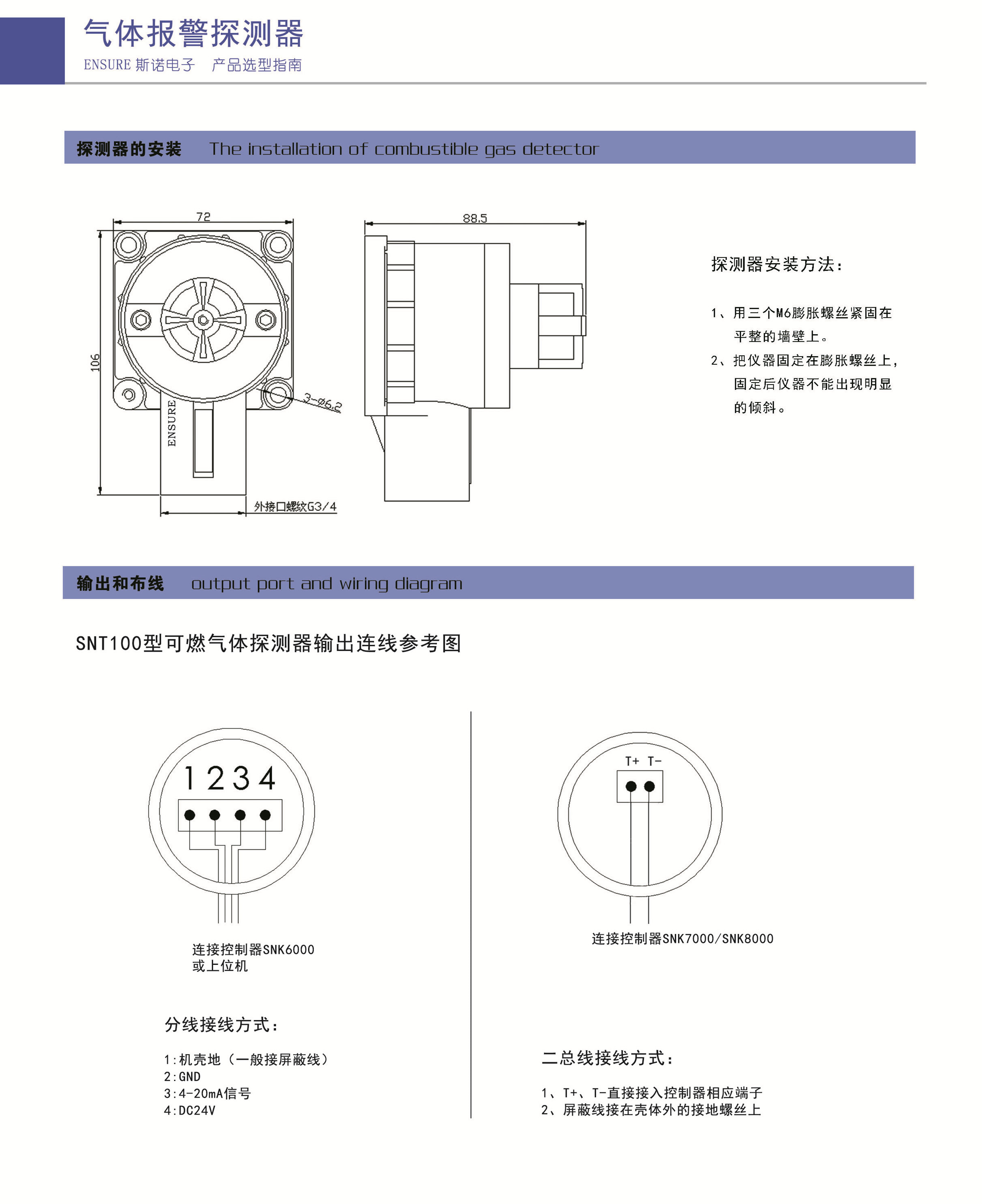 snt100型氣體探測(cè)器